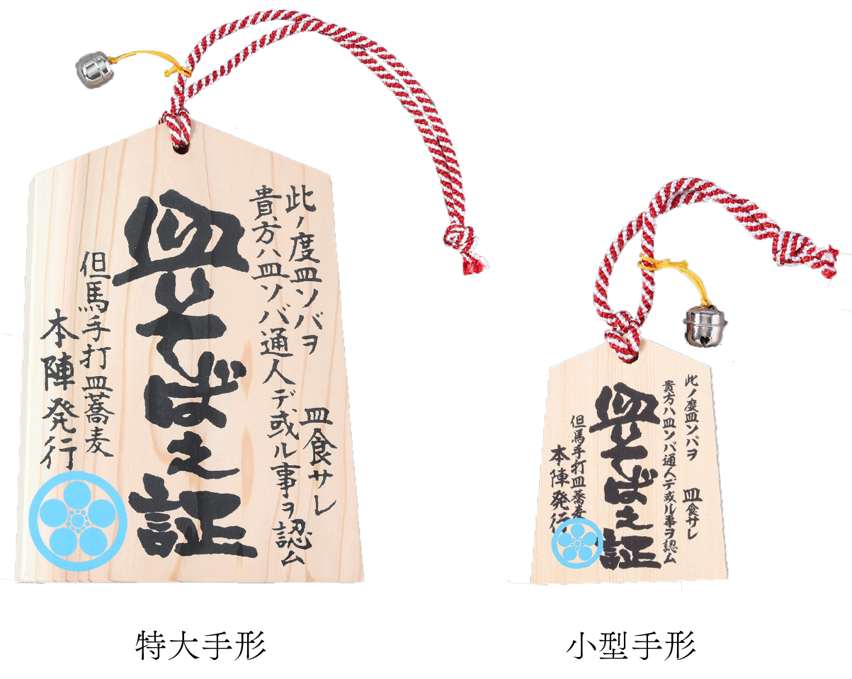 特大手形：35皿／小型手形：男性20皿、女性15皿
